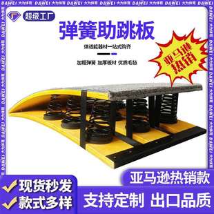 成人九簧助跳板武术空翻跳远训练弹跳板亚马逊热销体操弹簧助跳板