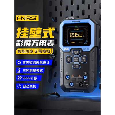 FNIRSIDMT-99万用表数字高精度智能防烧多功能全自动数显电工