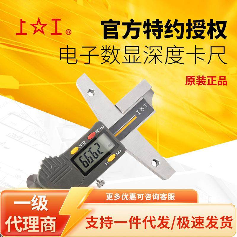 上工电子数显深度卡尺0-1500-2000-3000.01/0.0005精密