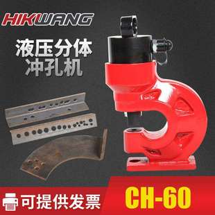 CH-60小型便携式电动手动横担角铁冲孔机铜排冲腰型孔手动液压