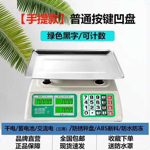 30kg电子秤精密卖菜摆摊公斤商用小型做生意家用台秤高精度