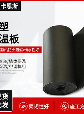 橡塑保温棉阻燃温防火防晒隔音复合铝箔橡塑板b2级黑色橡塑隔热棉