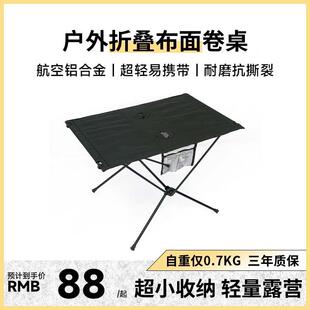 阿郎自然布面卷桌折叠桌蛋卷桌易携带铝合金野餐桌椅套装