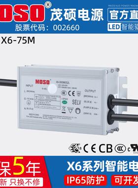 MOSO茂硕电源X6-060M052L恒流防水隧道灯路灯LED可调开关电源60W