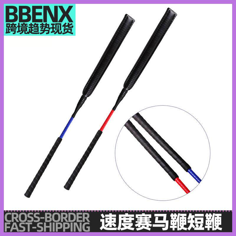 跨境马术用品马鞭短鞭赛鞭速度赛马鞭赛马马赛户外马匹调教马短鞭