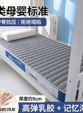 针织棉乳胶记忆海绵床垫A类护脊乳胶床垫学生宿舍床垫褥子软垫