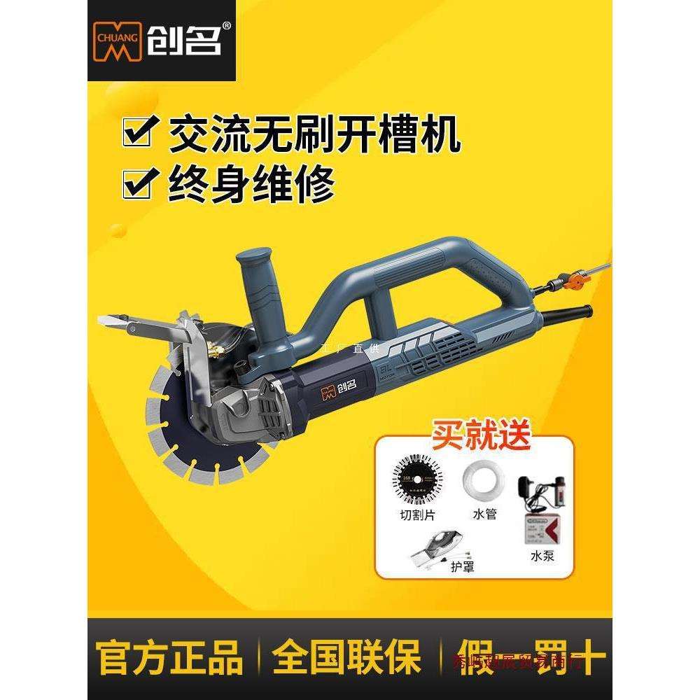 创名无刷开槽机水电线槽无尘墙面单片切槽切割机电动工具新款