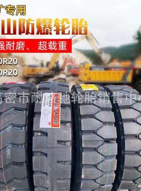矿山轮胎1100R201200R2010.00R20900R20前四后八自卸车轮胎