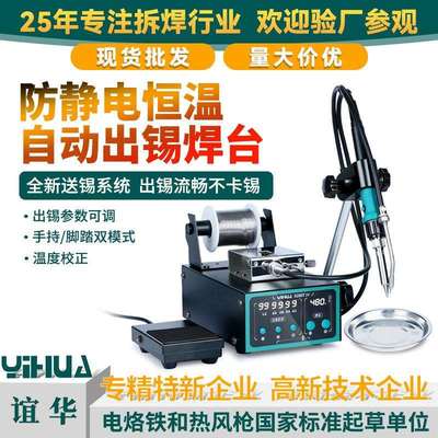 YIHUA电动送锡焊台防静电恒温自动出锡焊台手动脚踏出锡机焊锡机