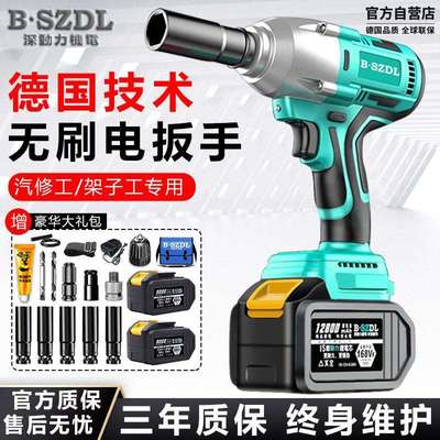 BSZDL多功能锂电无刷电动扳手大扭力冲击板子汽修风炮工具板手