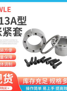 Z13A-65X95工业胀套胀紧套新能源机械传动件胀紧联结套