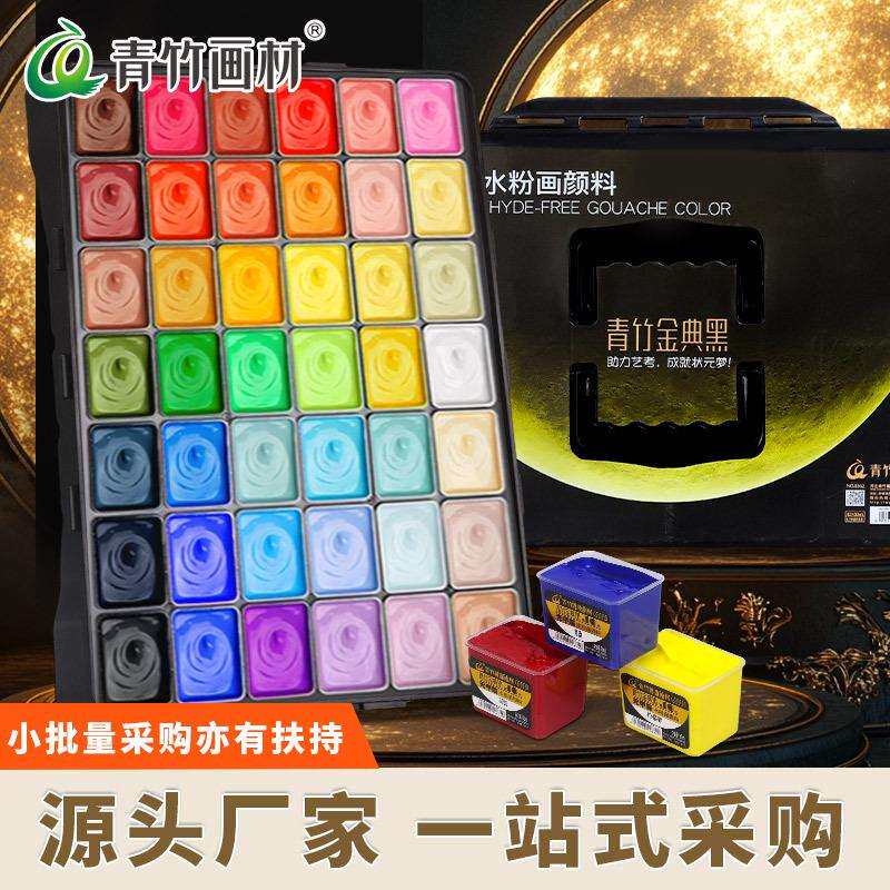 青竹水粉50ml果冻颜料套装水粉42色80ml长方杯艺考集训水粉颜料
