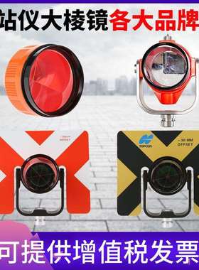 全站仪大棱镜头测量通用进口徕卡拓普康尼康栈板无框尖头棱镜框