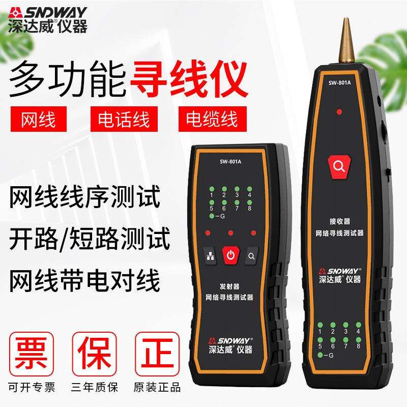 多功能寻线仪深达威网线电话线电缆线检测带电查线器抗干扰检查