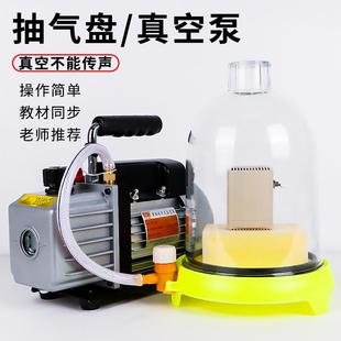 抽气盘真空泵真空不能传声老式玻璃钟罩抽气机附真空罩声学教具