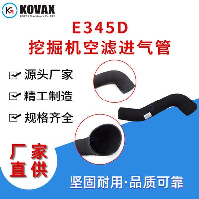 E345D挖掘机空滤进气管233-1263C13发动机2331263厂家