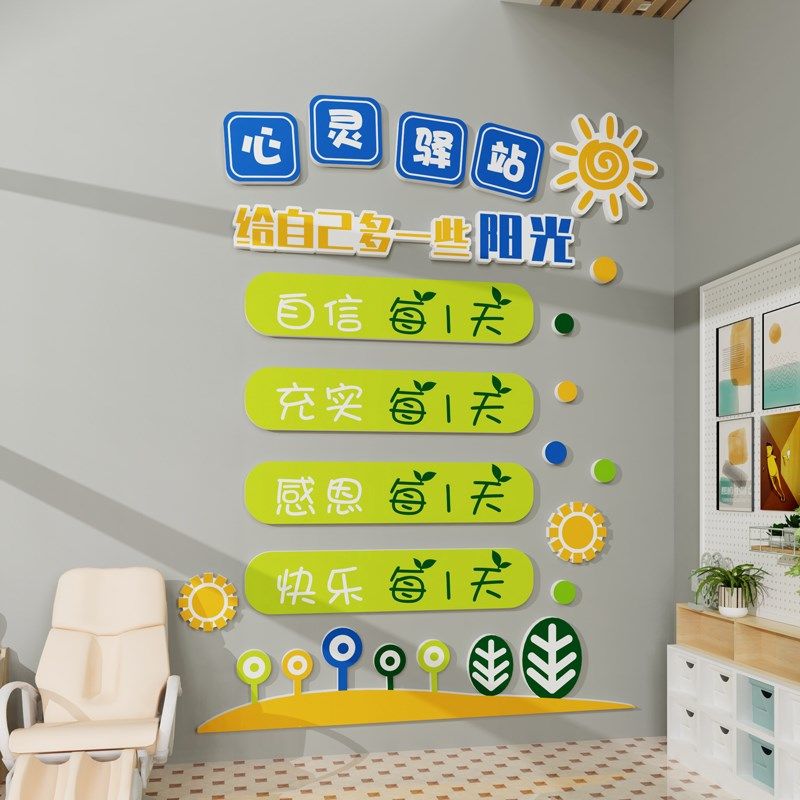 心理咨询室墙面装饰挂画心灵驿站健康辅导教室文化墙布置标语贴纸