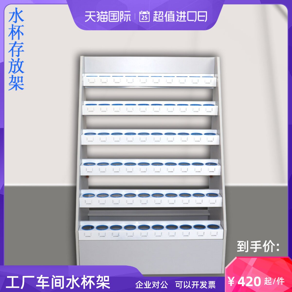 水杯柜 集中放置 水杯架员工 工厂 车间 水杯架工厂员工存放水杯