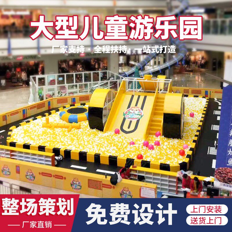 淘气堡儿童乐园室内儿乐子大小型设备商用幼游园娱乐设施亲场餐厅