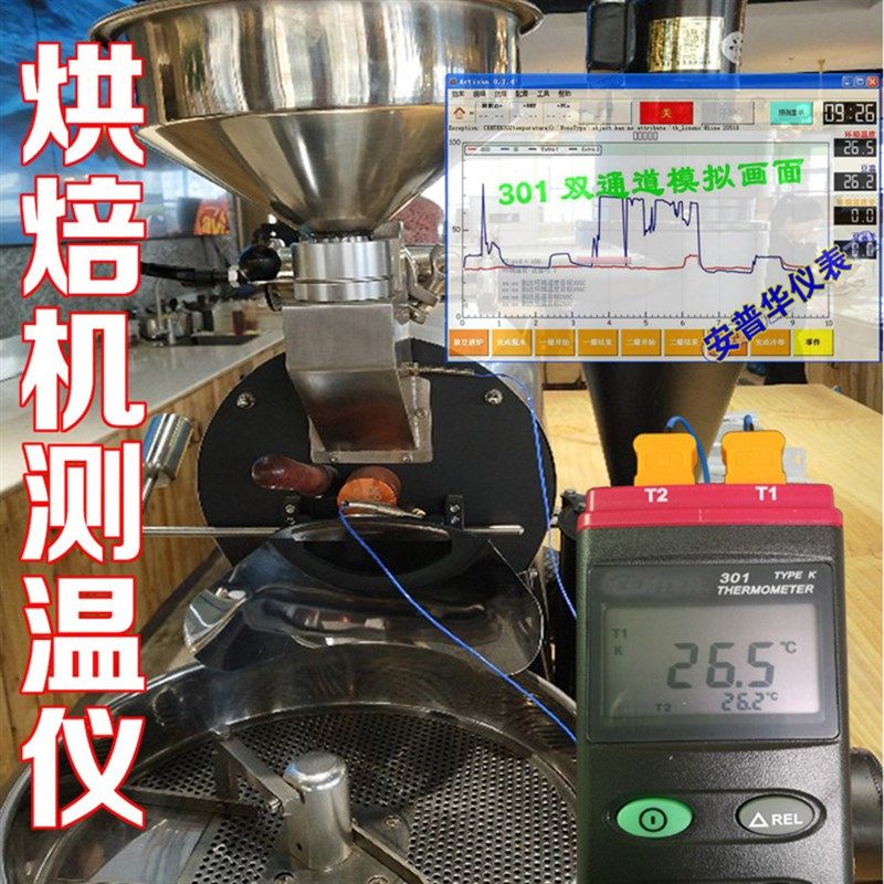 咖啡豆烘焙机测温仪/温度计咖啡豆烘焙软件连电脑曲线同步数