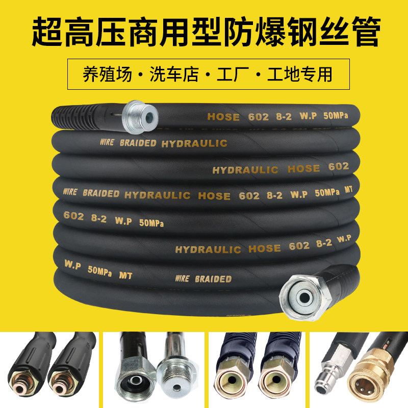 商用洗车机泵超高压防爆钢丝出水管子5558黑猫家用清洗机刷车水枪