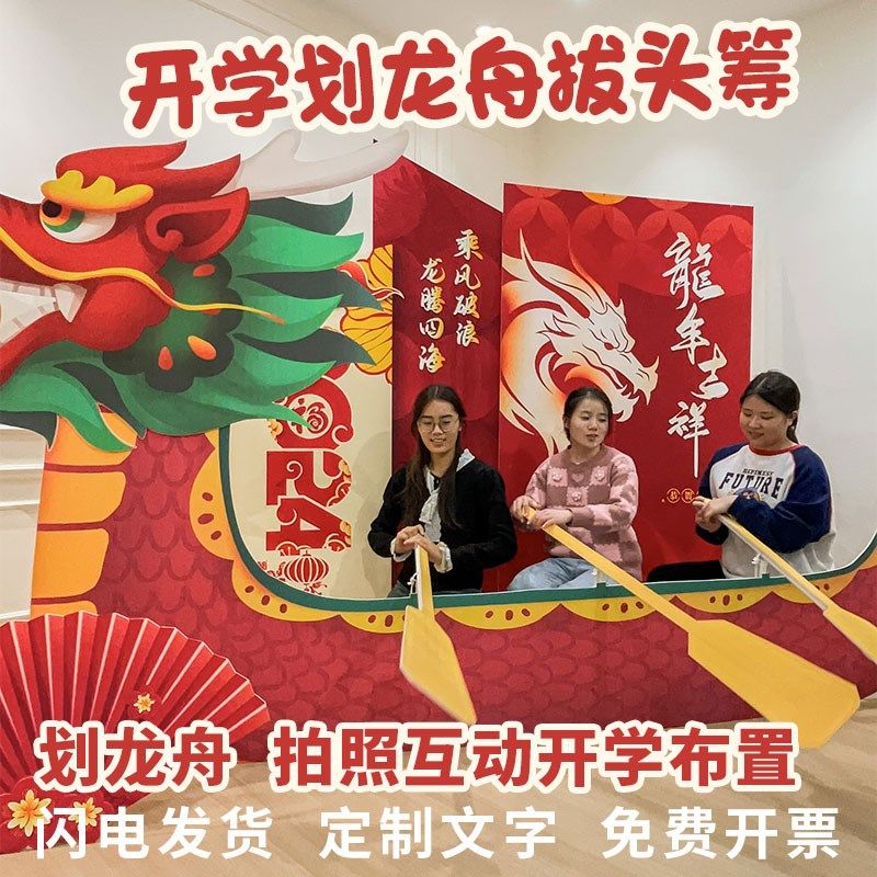 端午互划龙舟舞龙k围布置团建游戏活动节动拍照打卡道具背景氛t板