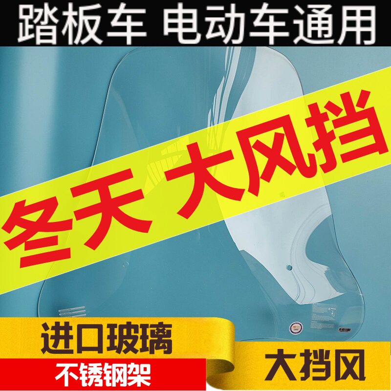 踏板玻托车优友电动车大挡摩风璃前挡风板加高加宽护手版冬天通用