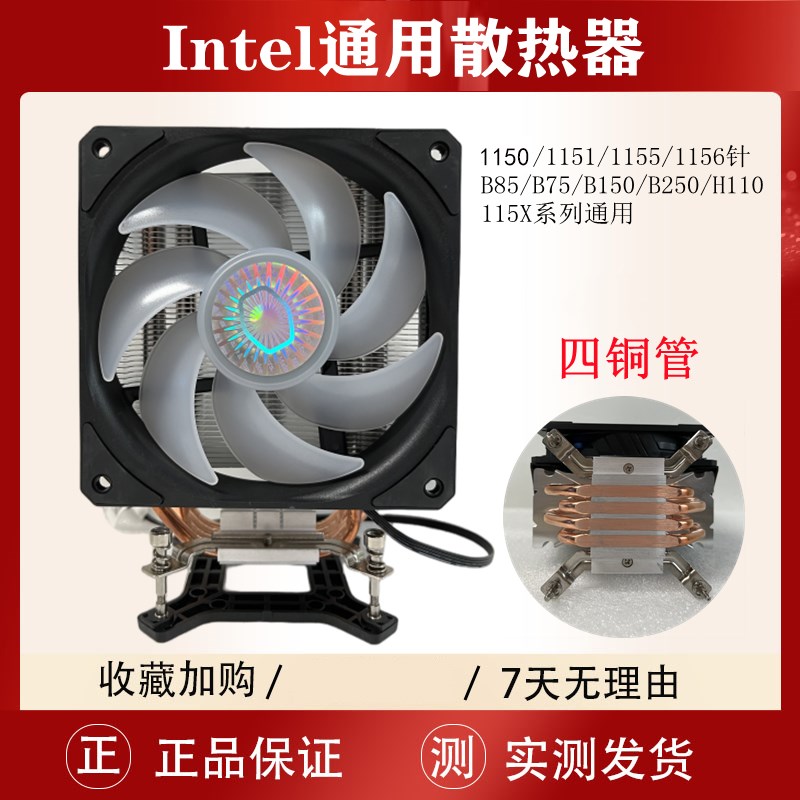 四铜管CPU散热器主板散HB扇1150/1151针B85风150B250热310图片