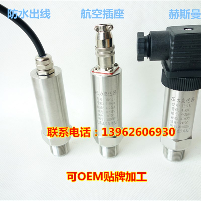 YB-131  扩散硅压力变送器  4-20mA 24VDC 上海正宝压力表厂