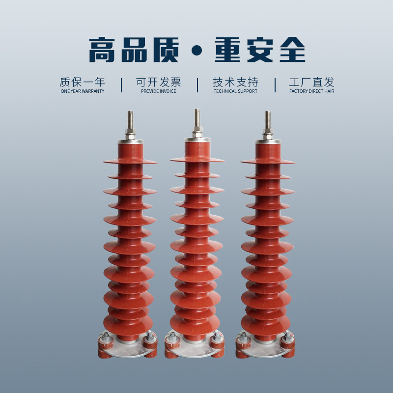 35KV复合硅胶电站型氧化锌避雷器 HY5W圆-雷1/134Z形底座避5器