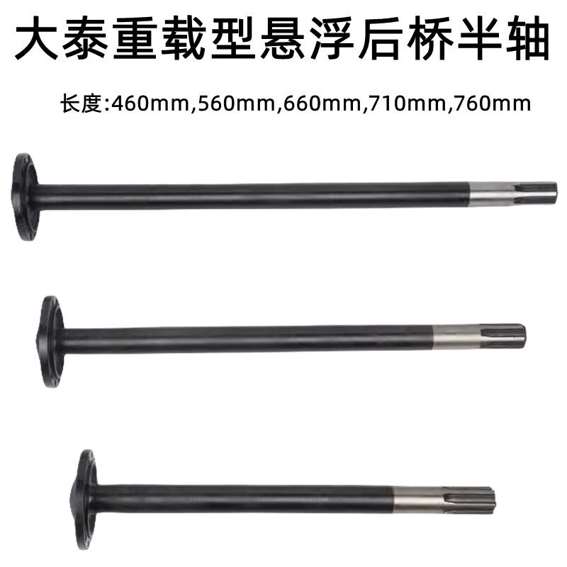 电动环卫车半轴大泰6齿悬浮后桥半轴250载重型6花键加粗三轮半轴