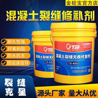 混凝土裂缝修补剂水泥路面无痕修补灌缝胶楼板墙体开裂纹快速修复