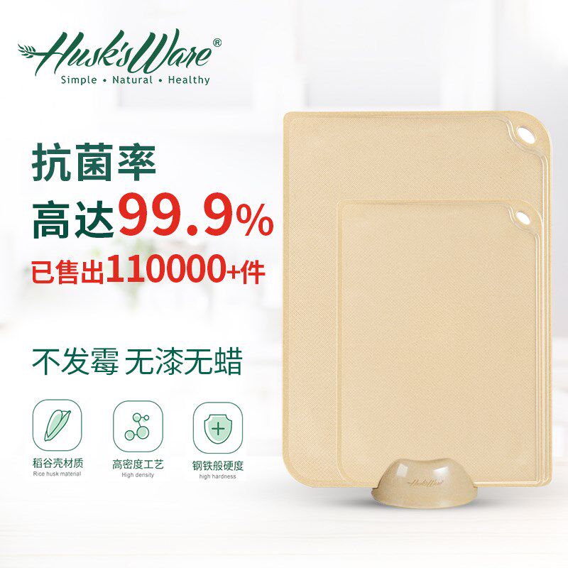 壳氏唯稻壳砧板家用切水果环保抗菌防霉占板不留痕辅食切菜板案板