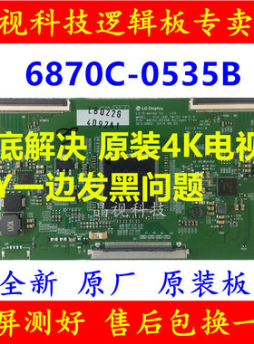 L新 技改断Y 一边发黄闪屏问题 4K 全G V15 68-0C70535B 逻辑板