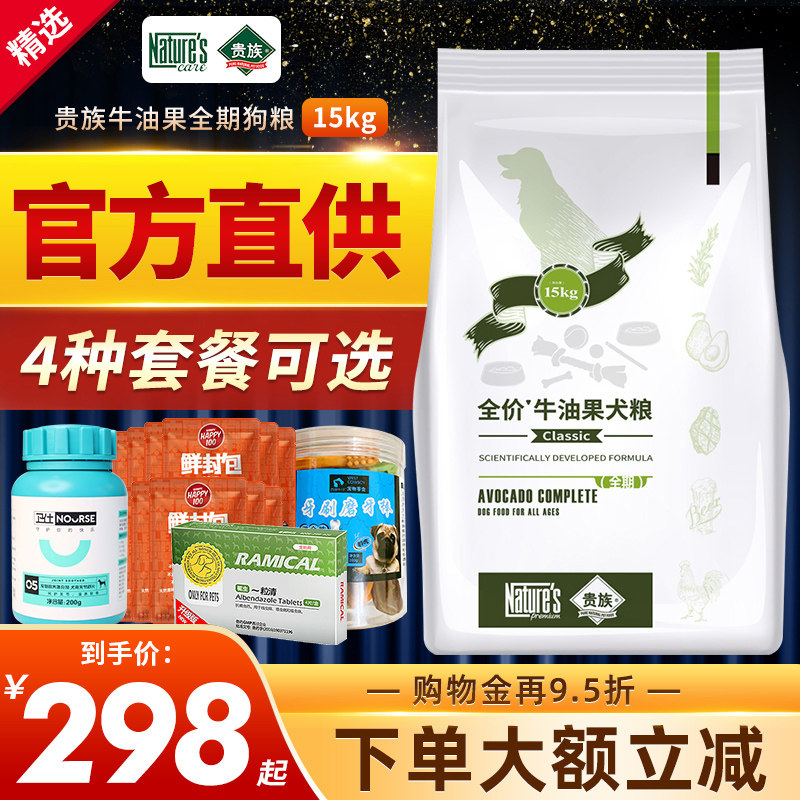 贵族狗食羊肉牛油果狗粮15kg宠物金毛边牧中大型犬通用型狗粮30斤