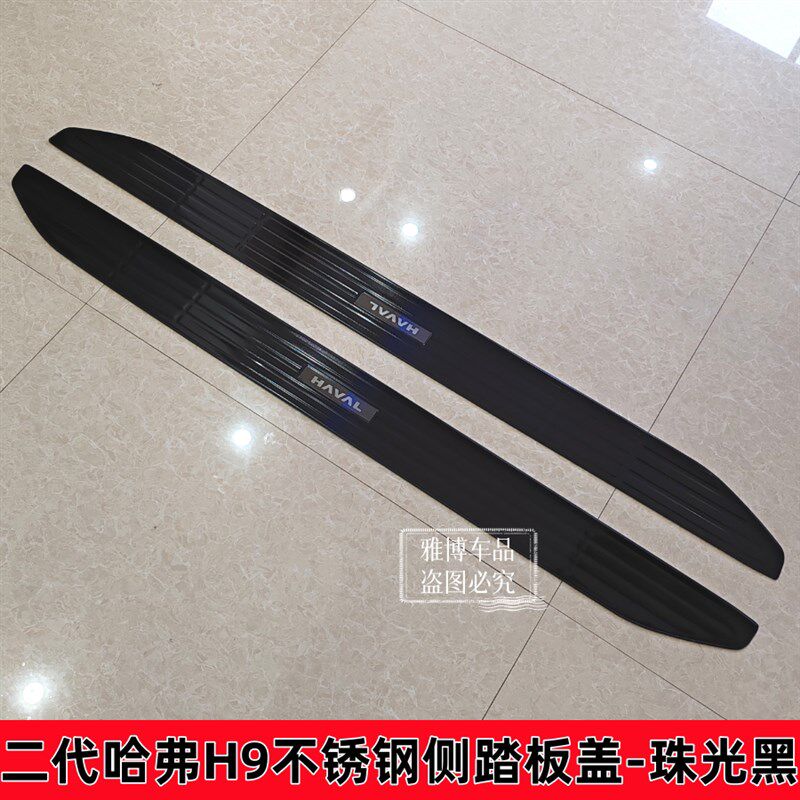 24-25款二代哈弗H9不锈钢侧踏板保护盖迎宾踏板门槛条防刮花踩踏