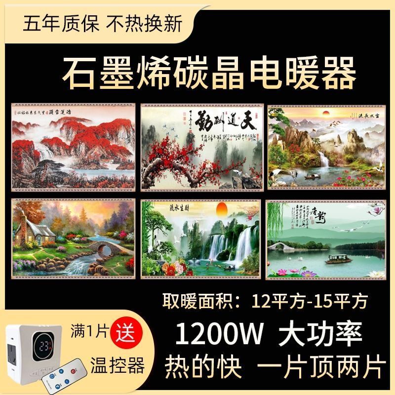 石墨烯取暖器碳晶墙暖电暖器发热板墙裙工程电热板挂墙壁画碳晶板