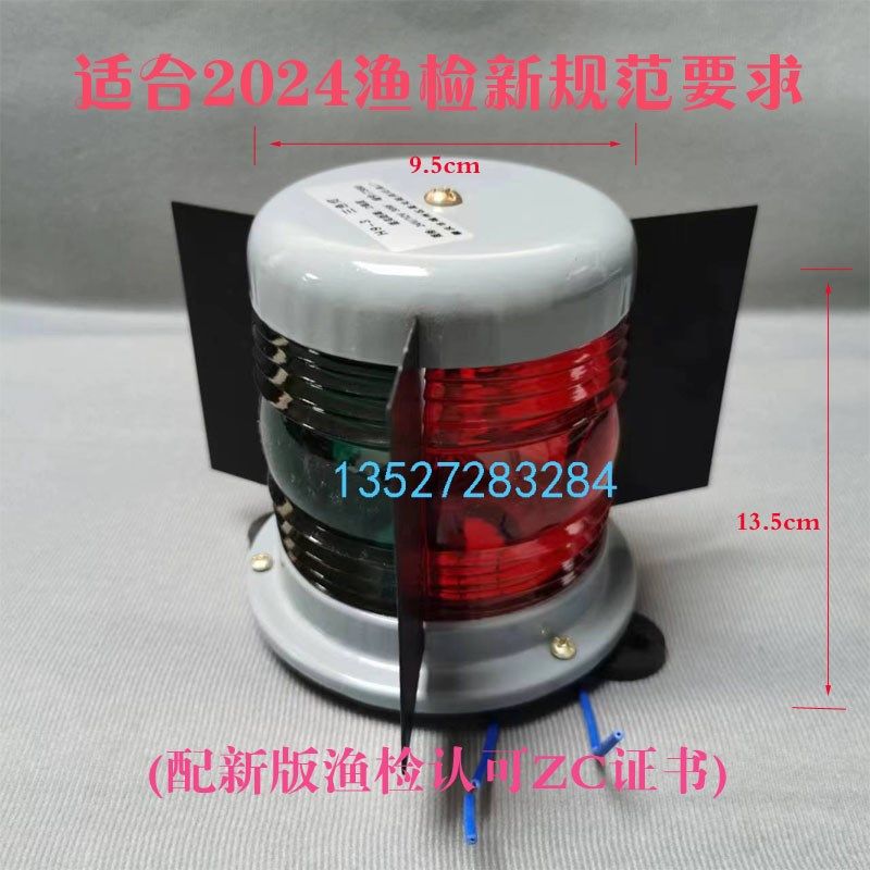 渔船航行信号灯船用三色灯H9-3左右舷艉灯12/24V/30W红绿白含灯泡
