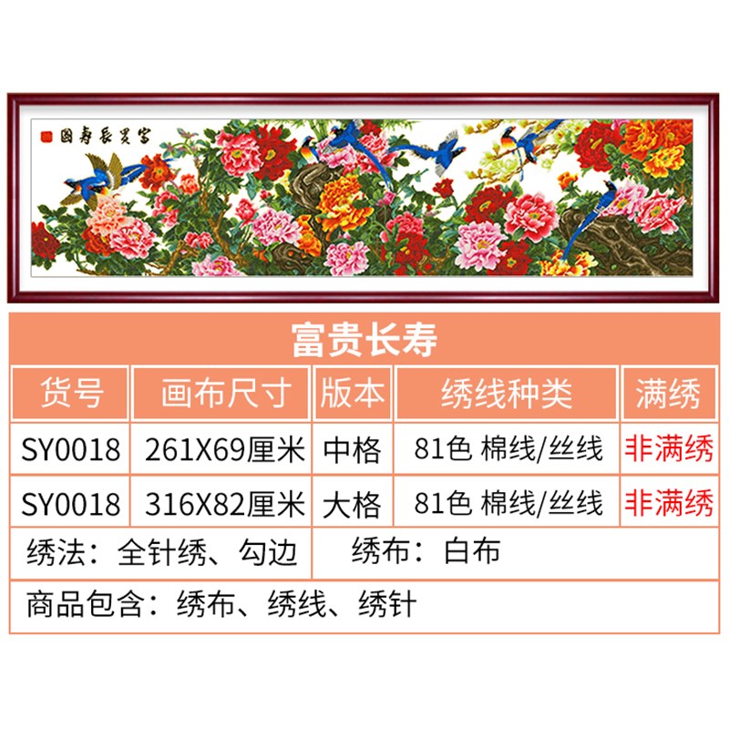 十字牡20客5新款线绣富贵长寿图花开富贵绣丹2厅大气自己绣满绣