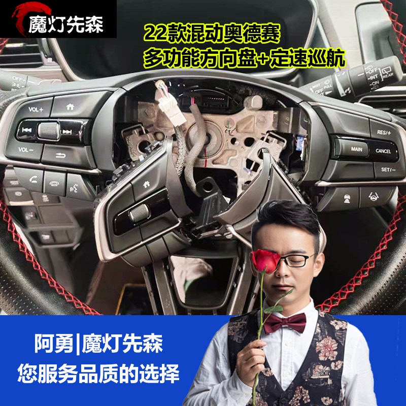 22款混动奥德航艾力绅10.5雅阁杰德改装原厂定速巡向多功能方赛盘