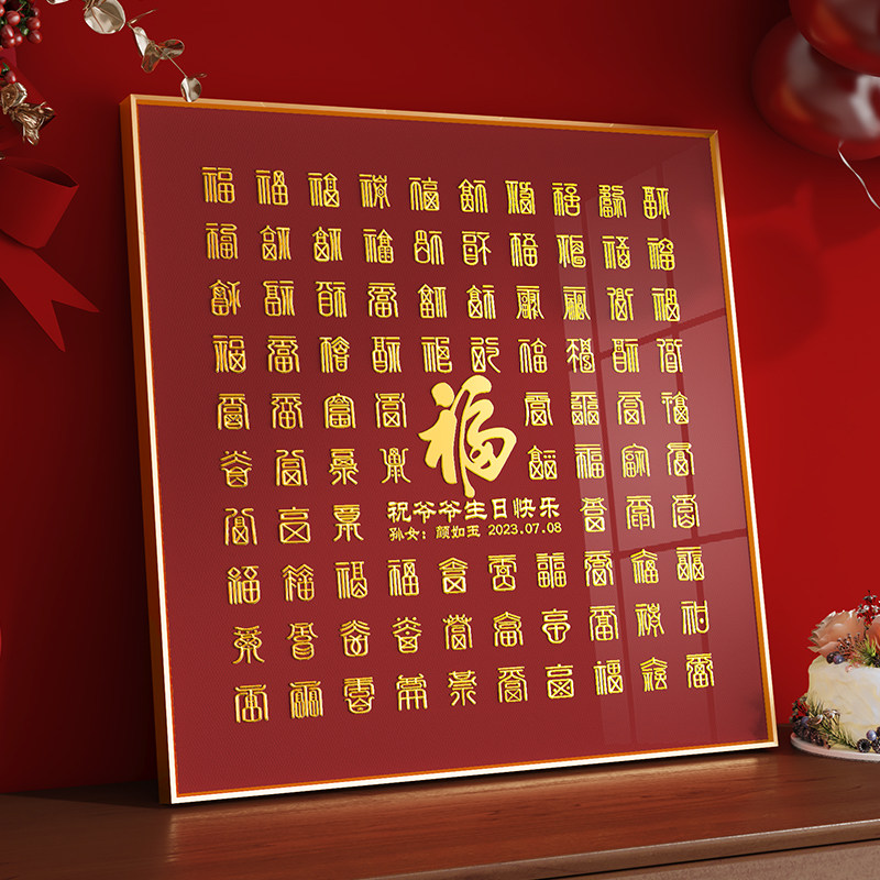 百福图临摹手写di摆厅岁客周挂画玄关装饰画立体描金相框y件成品