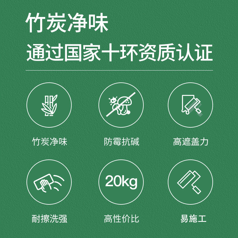 巴德漆净味 士室内家用水十环认证乳胶漆卧室墙漆自刷竹炭防霉漆