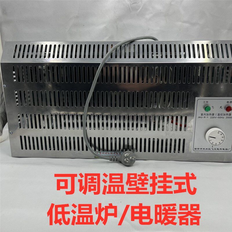 JRQ壁挂电加热板油田活动板房室内加热器取暖器温控加热器电暖器