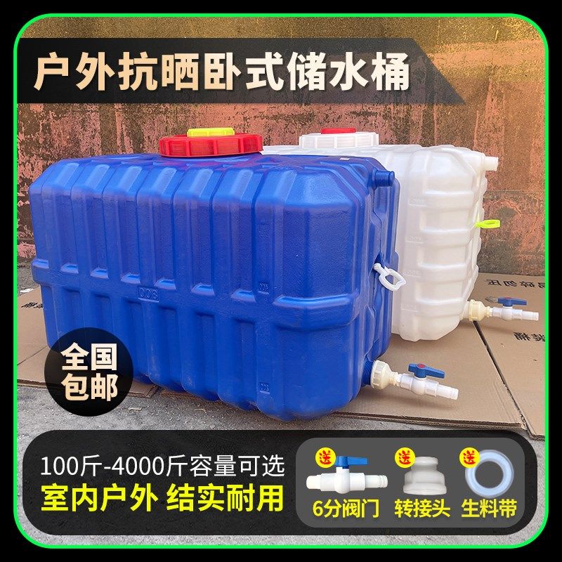 抗晒家用储水罐食品级卧式水塔大容量家用储水桶打药桶车载储水箱