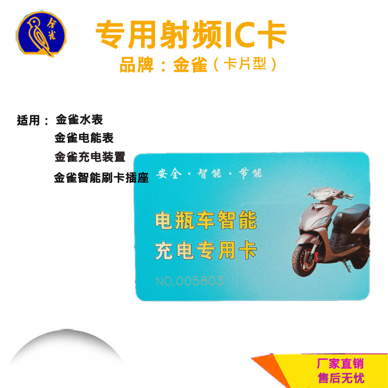 电动座行车电瓶车汽车i刷卡智能充电插自电脑版写卡器c卡机充值机