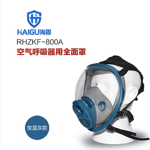 海固正压式空气呼吸器全面罩HG-800A 配件 HG-800长管全面罩配件