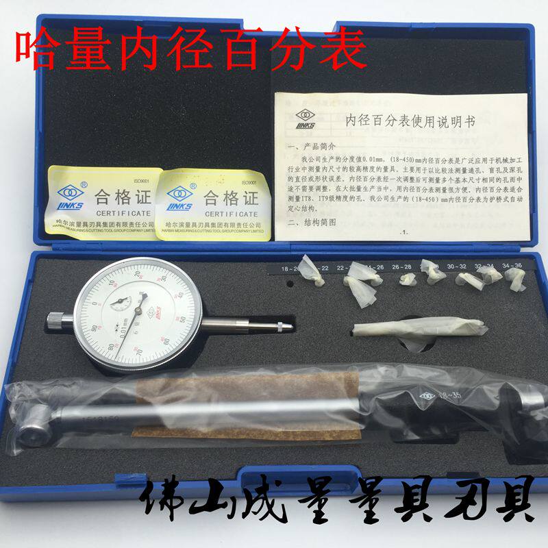 哈量内径百分表50-160哈尔滨量缸表内径量具量表10-18/18-35指示