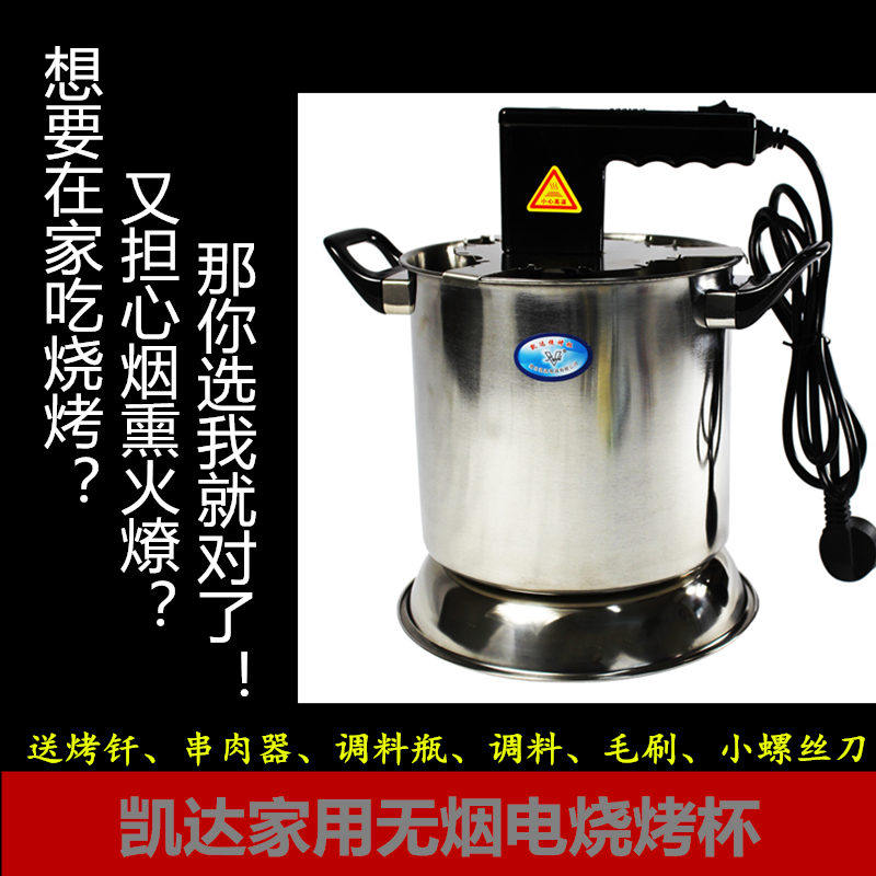 烧烤杯家用不锈钢无烟电烤炉室内烤肉机韩式桌面电热烧烤炉