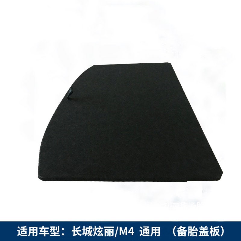 适用于长城哈弗M4炫丽H4后备胎盖板后备箱盖板后尾箱垫板承重板