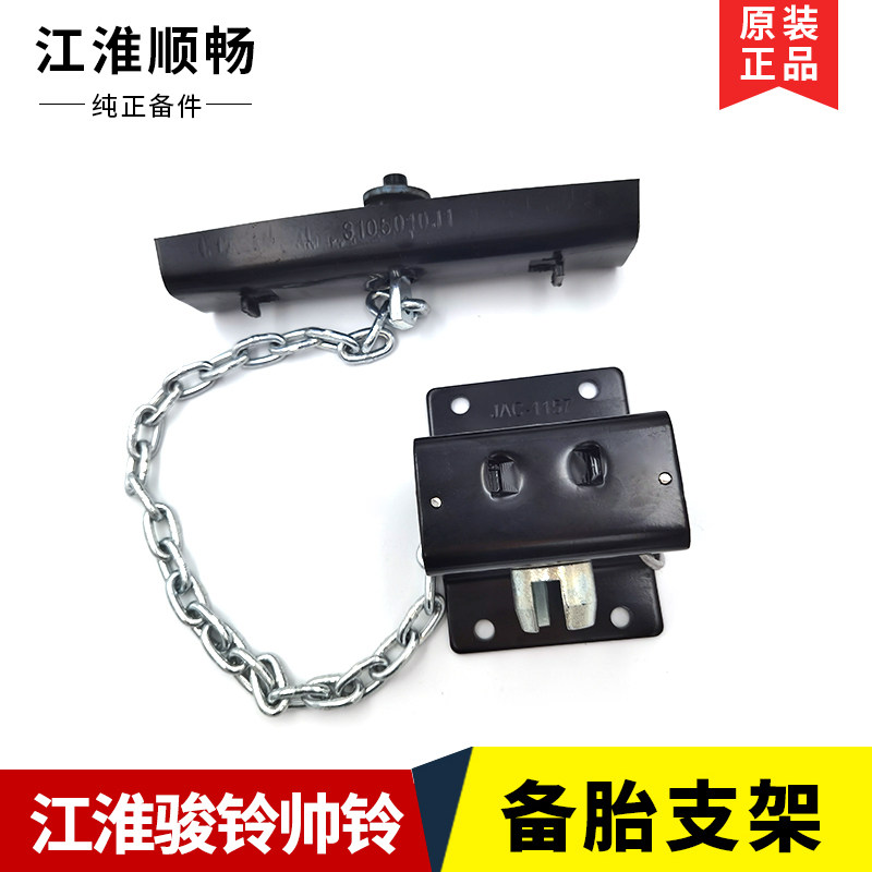江淮原6配件骏铃V5V厂帅铃3QQ6H330/750-16备胎支架升降器吊架
